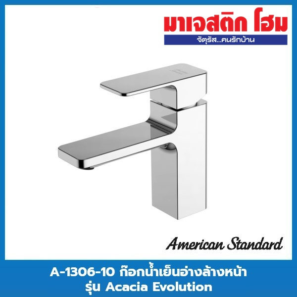 American Standard A-1306-10 ก๊อกน้ำเย็นอ่างล้างหน้า (ไม่รวมสะดืออ่าง) รุ่น Acacia Evolution