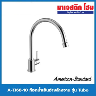 American Standard A-TJ68-10 ก๊อกน้ำเย็นอ่างล้างจาน รุ่น Tubo