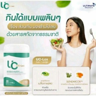 (ของแท้💯%) UC-LOX ผลิตภัณฑ์เสริมอาหารดูแลรูปร่าง 1กระปุก=30แคปซูล