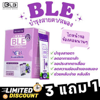 Balance E บำรุงสายตา ใช้สายตาหนัก จ้องจอมือถือ อยู่กับหน้าคอม ตาล้า  ลดอาการจอประสาทตาเสื่อม