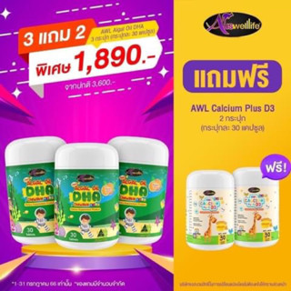 DHA Algal Oil Auswelllife 350mg. AWL DHA สำหรับเด็ก บำรุงสมอง เสริมความจำ