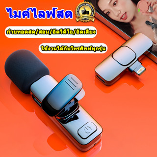 ไมค์ไลฟ์สด ไมค์ไร้สาย wirelessสำหรับiOS Android Type Cไมค์ ลอย ไร้ สาย ไมล์ไลฟ์สด ไมโครโฟนไร้สาย ไมค์ไร้สายหนีบเสื้อ