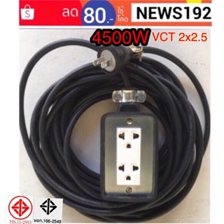 ปลั๊กพ่วง2x2.5 รับไฟได้4900วัตรสายไฟหุ้มฉนวน2ชั้น มีหลายขนาดให้เลือก ปลั๊กยาง 3 ขาทองเหลือง 2 ช่อง มีให้เลือก หลายขนาด