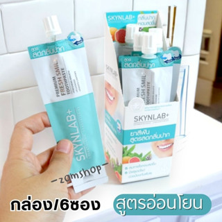 1ชิ้น【สีเขียว】Skynlab ยาสีฟัน【ลดกลิ่นปาก สูตรอ่อนโยน】Premium Fresh Smile Toothpaste Skynlab 12g