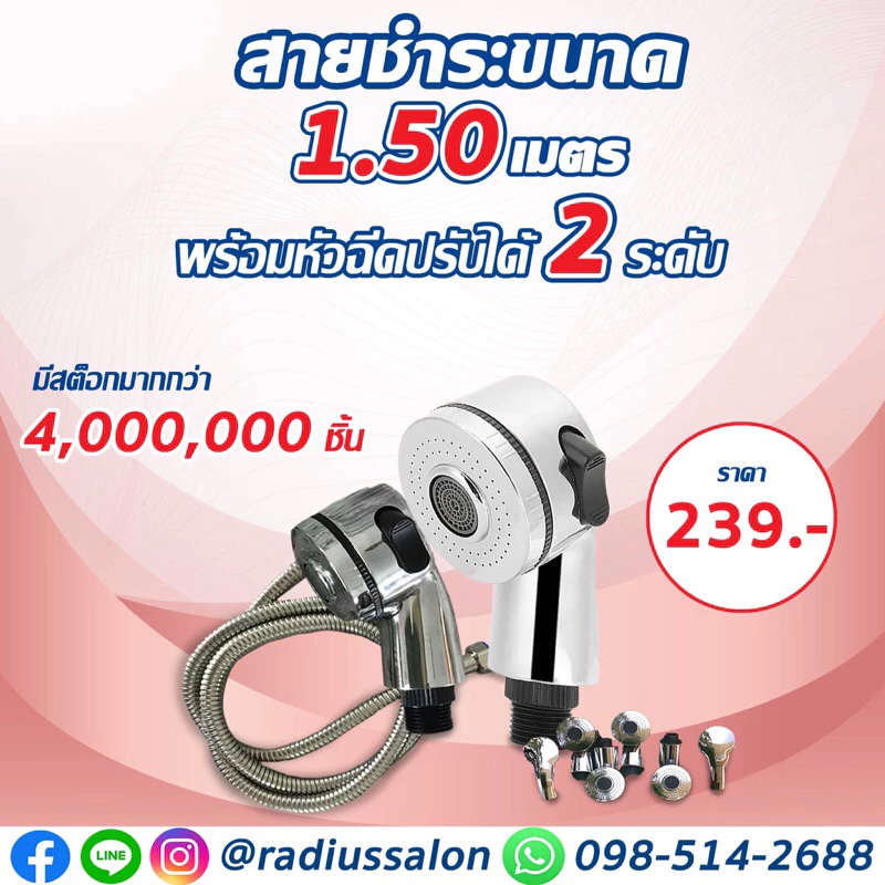 สายฉีดพร้อมหัวปรับ พร้อมฝักบัว สามารถปรับได้ 2 ระดับ สายชำระมีขนาด 1.2 เมตร