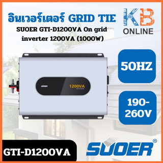 SUOER กริดไทล์ อินเวอร์เตอร์ GRID TIE INVERTER (On Grid) 1200VA รุ่น GTI-D1200VA (1000W)