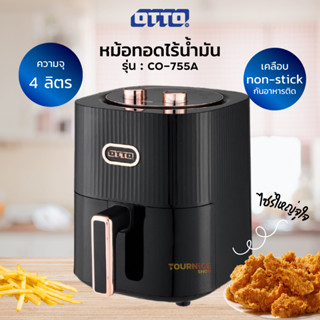 OTTO หม้อทอดไร้น้ำมัน ขนาด 4L รุ่น CO-755A