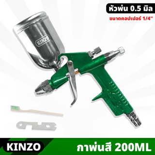 KINZO (K3) กาพ่นสี กาบน กระป๋องเล็ก 200cc. หัวพ่น 0.5 มม. ละอองสีละเอียด พ่นสีได้เรียบสวย