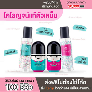 Mesane by pichlook เมซาเน่ โลออนระงับกลิ่น โคโลจน์ตัวหอม แก้กลิ่นตัวเหม็น เต่าเหม็น แก้ลงลึกถึงต่อมกลิ่นต่อมเหงื่อ