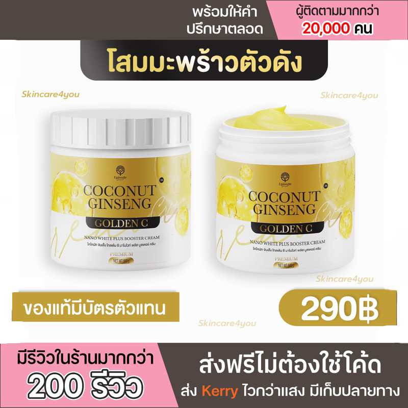 สูตรใหม่ พร้อมส่ง!!! โสมมะพร้าวตัวดัง หอมเนียนนุ่ม