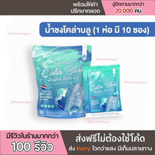 พร้อมส่ง ฟ้าเพียว โคล่าบลู cola blue