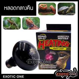 หลอดกลางคืน หลอด UV ให้ความร้อน แบบไร้แสงรบกวน สำหรับสัตว์เลื้อยคลาน