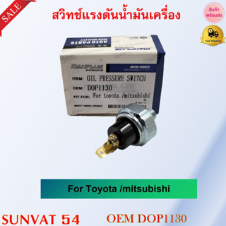 สวิทช์แรงดันน้ำมันเครื่อง For Toyota/mitsubishi รหัส DOP1130