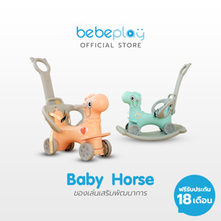 Bebeplay รถเข็นม้าโยกเด็ก (Baby Horse) ล้อมีไฟ ปรับได้ 2 แบบ ม้าโยก,ขาไถ,เข็นได้