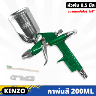 KINZO (No.K3) กาพ่นสี กาบน กระป๋องเล็ก 200cc. หัวพ่น 0.5 มม. ขนาดคอปเปอร์  1/4" ที่พ่นสีสเปรย์