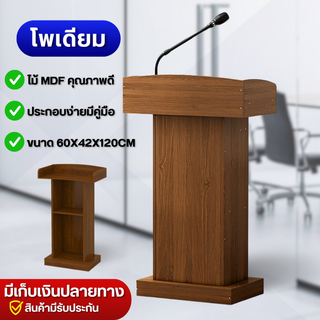 โพเดียมพิธีกร แท่นพิธีกร  โต๊ะสำนักงาน Furniture แท่นบรรยาย