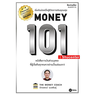 Money 101 (ปกอ่อน) s