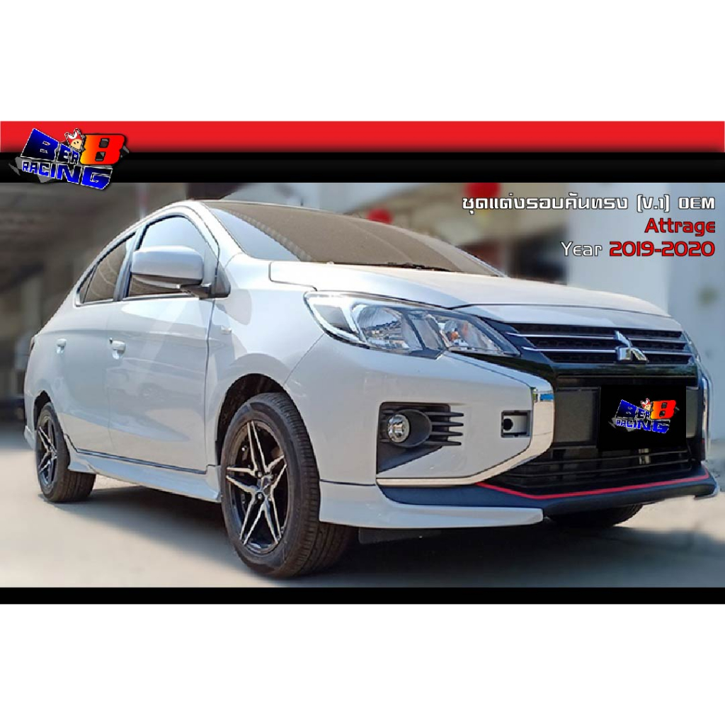 ชุดแต่งรอบคัน ทรง OEM (V.1) Attrage 2019 2020 2021 2022 2023 2024