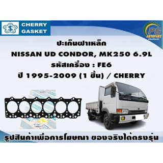 ปะเก็นฝาเหล็ก NISSAN UD CONDOR, MK250 6.9L รหัสเครื่อง : FE6 ปี 1995-2009 (1 ชิ้น) / CHERRY