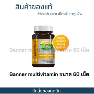 โปรคุ้ม !! Banner Protein Multivitamins + Zinc แบนเนอร์ โปรตีน มัลติวิตามิน [60 แคปซูล] แบนเนอร์ โกลด์ พลัส