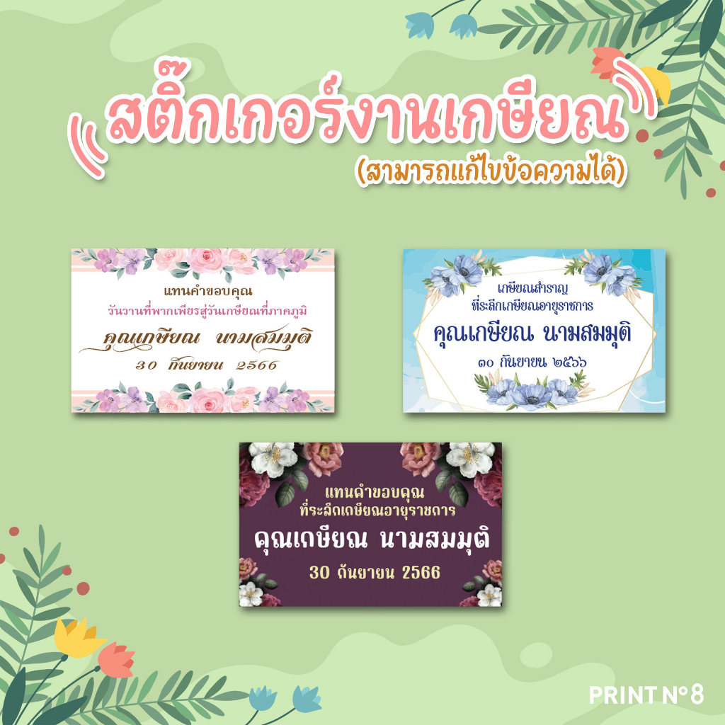 สติ๊กเกอร์ ที่ระลึก งานเกษียณ เปลี่ยนข้อความได้ ขนาด 4 x 2.5 ซม. สีเหลี่ยม สติ๊กเกอร์ติดของของขวัญ ของชำร่วย