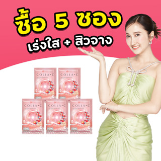 คอลลาเจนเข้มข้น Beleaf Colla C บีลีฟ คอลล่าซี  [ 5 ซอง ]