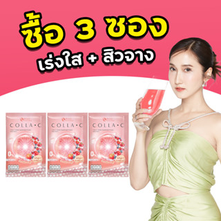 คอลลาเจนเข้มข้น Beleaf Colla C บีลีฟ คอลล่าซี  [ 3 ซอง ]