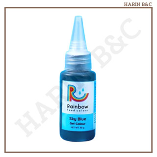 เรนโบร์ ฟู๊ดคัลเลอร์ สกายบลู สีผสมอาหาร ชนิดเจล สีฟ้า 30กรัม Food Coloring Gel Rainbow Sky Blue 30g