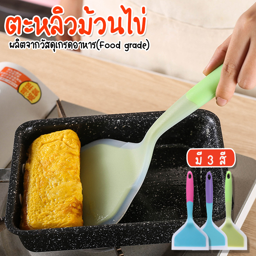 Systano (ส่งจากไทย) ตะหลิวม้วนไข่ ตะหลิวซิลิโคน ตะหลิวหน้ากว้าง อุปกรณ์ทำอาหาร No.Y820 Y1077 Y1078