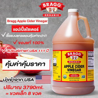 Systano แอปเปิ้ลไซเดอร์ Bragg Apple Cider Vinegar นำเข้าจากอเมริกา ซื้อแบบแกลลอนคุ้มค่ากว่า!!  No.F119