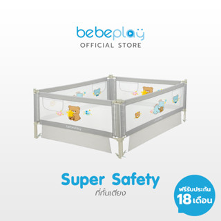 Bebeplay เฉพาะคานยึดหัวเตียง รุ่น Super Safety ล็อค3ชั้น