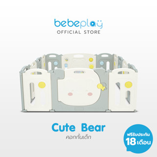 Bebeplay คอกกั้นเด็กเกาหลี (Cute Bear) พับเก็บได้ มีฐานกันเลื่อน 2 แบบ และ Gel Pad