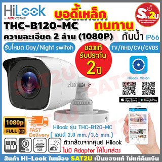 Hilook กล้องวงจรปิด คมชัด 2 ล้าน รุ่น THC-B 120 MC กลางวันเป็นสี กลางคืนเป็นขาวดำ สินค้าพร้อมส่ง SAT2U