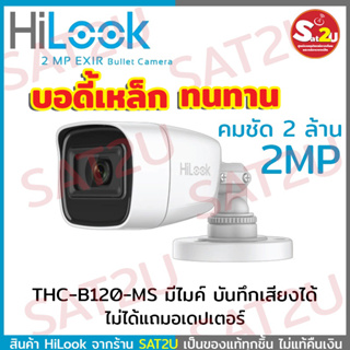 HiLook กล้องวงจรปิด 2MP 1080P THC-B120-MS (2.8 Mm) 4 ระบบ บันทึกภาพและเสียงในตัว