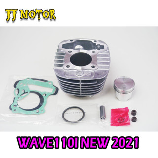 ชุด ลูกสูบ + เสื้อสูบ + ปะเก็น + ซีลขาวาล์ว WAVE110I LED ( K1M ) ปี 2021 ขึ้นไป ลูกสูบ 47 มิล STD ครบชุดพร้อมประกอบ