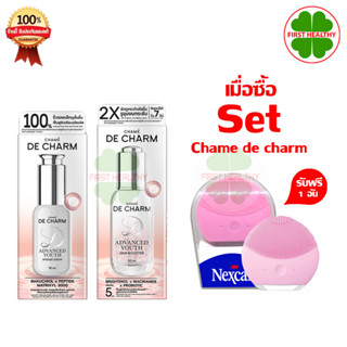 Chame DE CHARM ADVANCED YOUTH เซรั่มบำรุงผิวหน้า เดอ ชาร์ม ลดริ้วรอย เรียบเนียนใส ( 18ml /30ml)