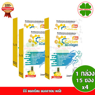 CC calcium &amp; collagen Plus " ชุด 4 กล่อง ส่งฟรี " ซีซี แคลเซียม คอลลาเจน พลัส (15ซอง x4)