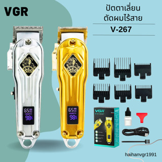 ปัตตาเลี่ยนไร้สาย VGR รุ่น V-267 มีจอ LED สีเงิน สีทอง มีสินค้าพร้อมส่ง