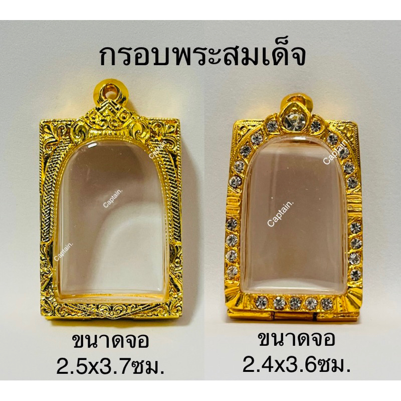 กรอบพระ ตลับพระสมเด็จ(ทอง/เปิดหลัง)มี2แบบ แถมห่วงและยางรอง