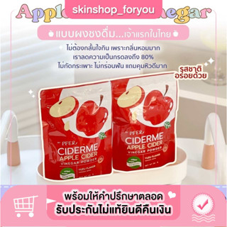 Ciderme Apple ไซเดอร์มี แอปเปิ้ล ไซเดอร์เวนิก้า