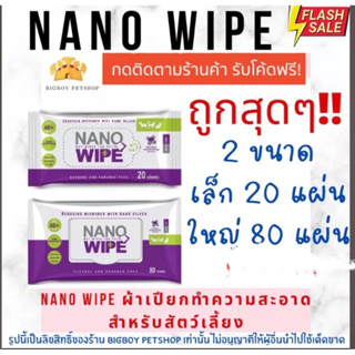 Nano Wipe บรรจุ 20 และ 80 ผืน ผ้าเปียก ทำความสะอาด สัตว์เลี้ยง แมว สุนัข ชูก้า หนูแฮม