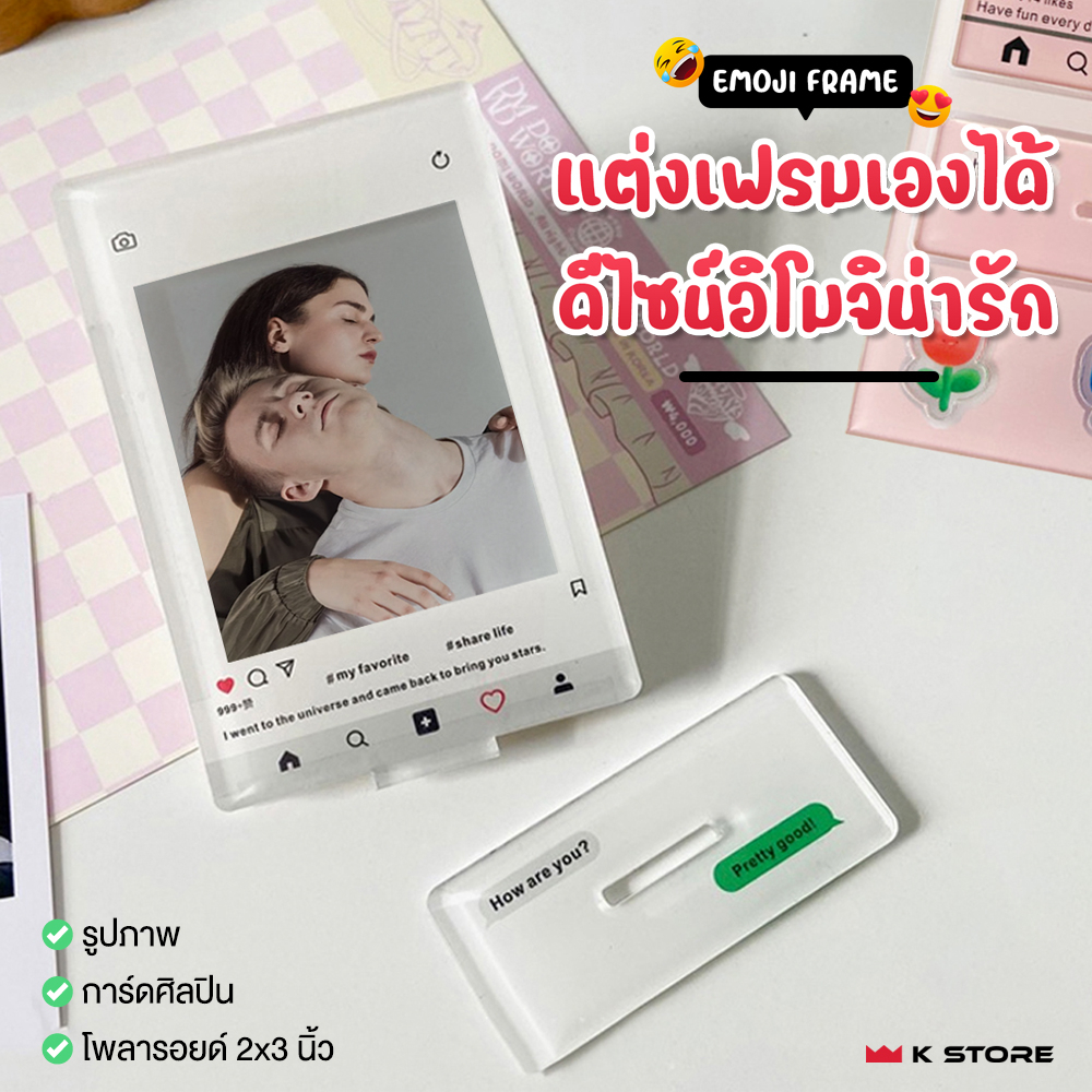 กรอบรูปใสอะคริลิค ป้ายอะคริลิคตั้งโต๊ะ ขนาด3นิ้ว EMOJIFRAME โชว์รูปหรือการ์ดศิลปิน พร้อมอิโมจิตกแต่ง