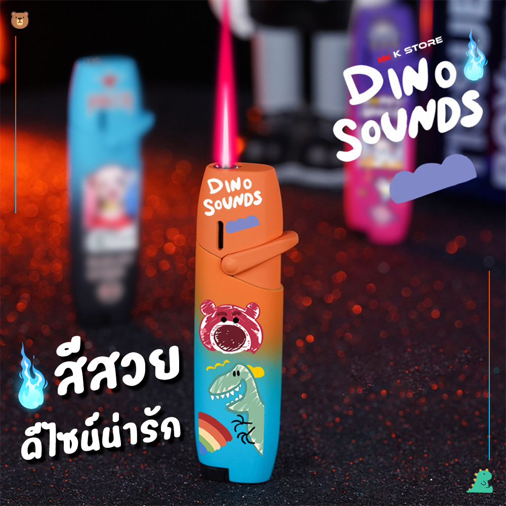พร้อมส่ง ไฟแช็กไฟฟู่ DINOSOUNDS ทนความร้อน ใช้นาน แบบใสมีไฟ LED ดีไซน์สะดุดตาน่ารัก พกพาสะดวก