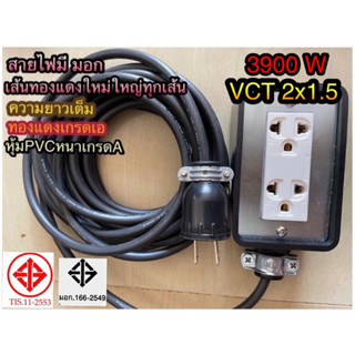 ปลั๊กพ่วง 2x1.5 10ม.สายไฟหุ้มฉนวน2ชั้น3900w มาตราฐานแบบ2x4 #ปลั๊กพ่วง#ปลั๊กยาง#สายไฟ#สายไฟฉนวน2ชั้น#สายกลมดำ#สายไฟฟ้า