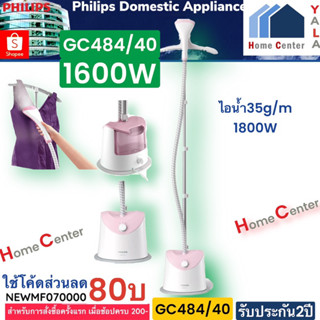 GC484/40  GC484/40  GC484  เครื่องถนอมผ้า1800W  PHILIPS