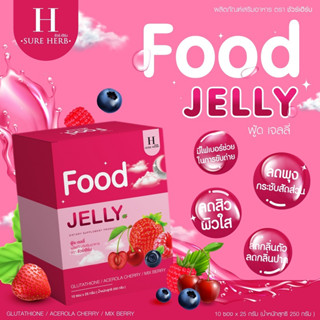 ผลิตภัณฑ์เสริมอาหาร SURE HERB Food Jelly เจลลี่ ดูแลสุขภาพ ชัวร์เฮิร์บ