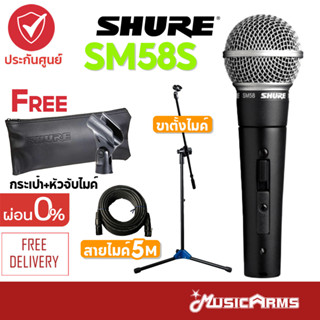 [ใส่โค้ดลดสูงสุด1000บ.ของแท้ พร้อมส่ง] Shure SM58S ไมโครโฟน +ฟรีซองหนัง, ที่จับไมค์ +ประกันศูนย์มหาจักร 2ปี SM58 ไมค์