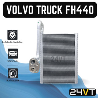 คอล์ยเย็น ตู้แอร์ วอลโว่ ทรัค VOLVO TRUCK FH440 FH 440 แผง ตู้ คอยเย็น คอยล์แอร์ แผงแอร์