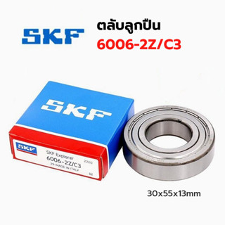 SKF ลูกปืน 6006-ZZ/C3 ขนาด 30x55x13mm Bearing