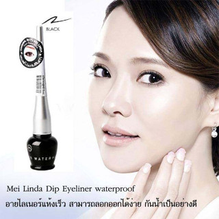 อายไลเนอร์ Mei Linda Dip Eyeliner Water Proof Vitamin E Original  เมลินดา อายไลน์เนอร์โอ่ง